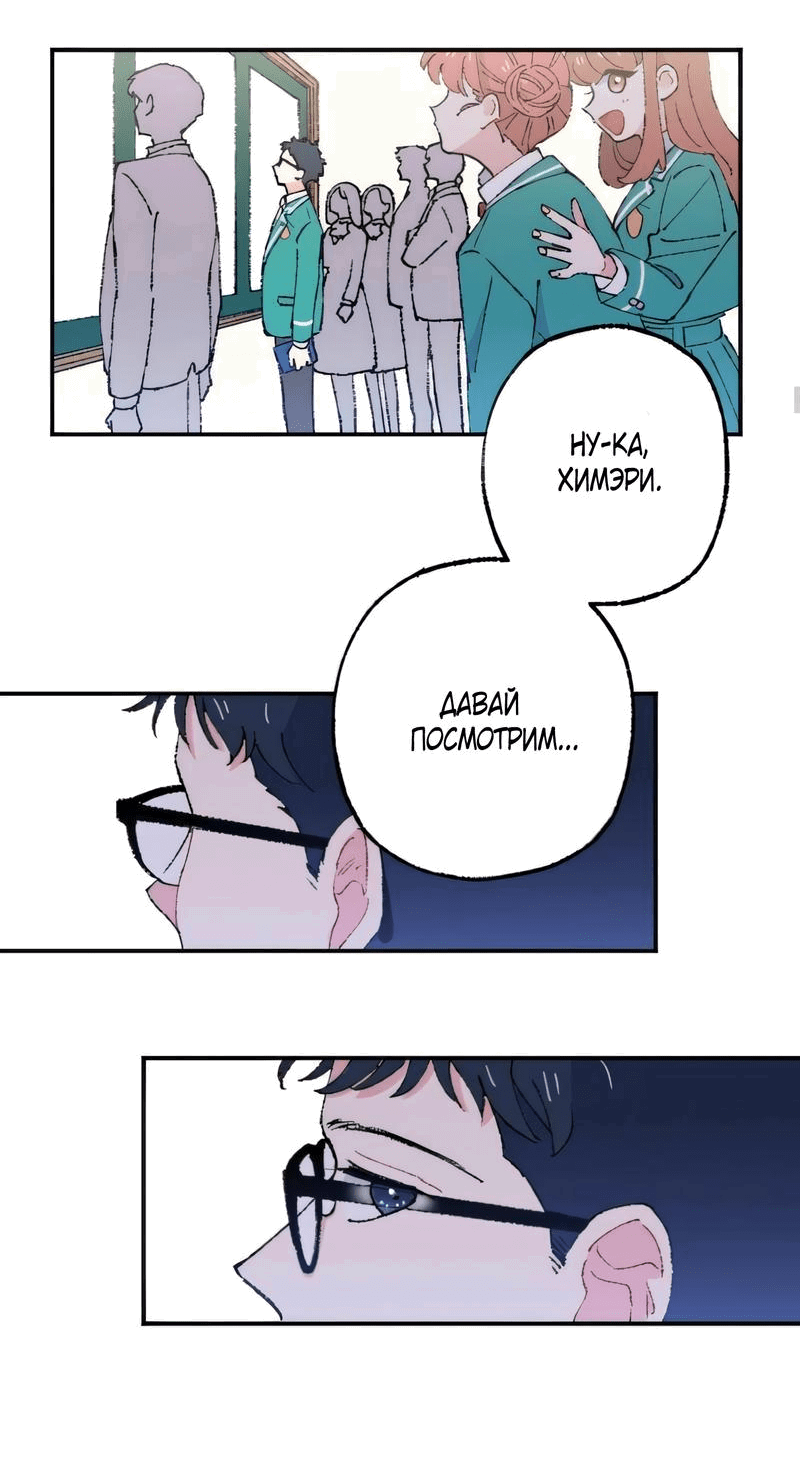 Манга Президент, Каннами какая-то странная - Глава 12 Страница 17