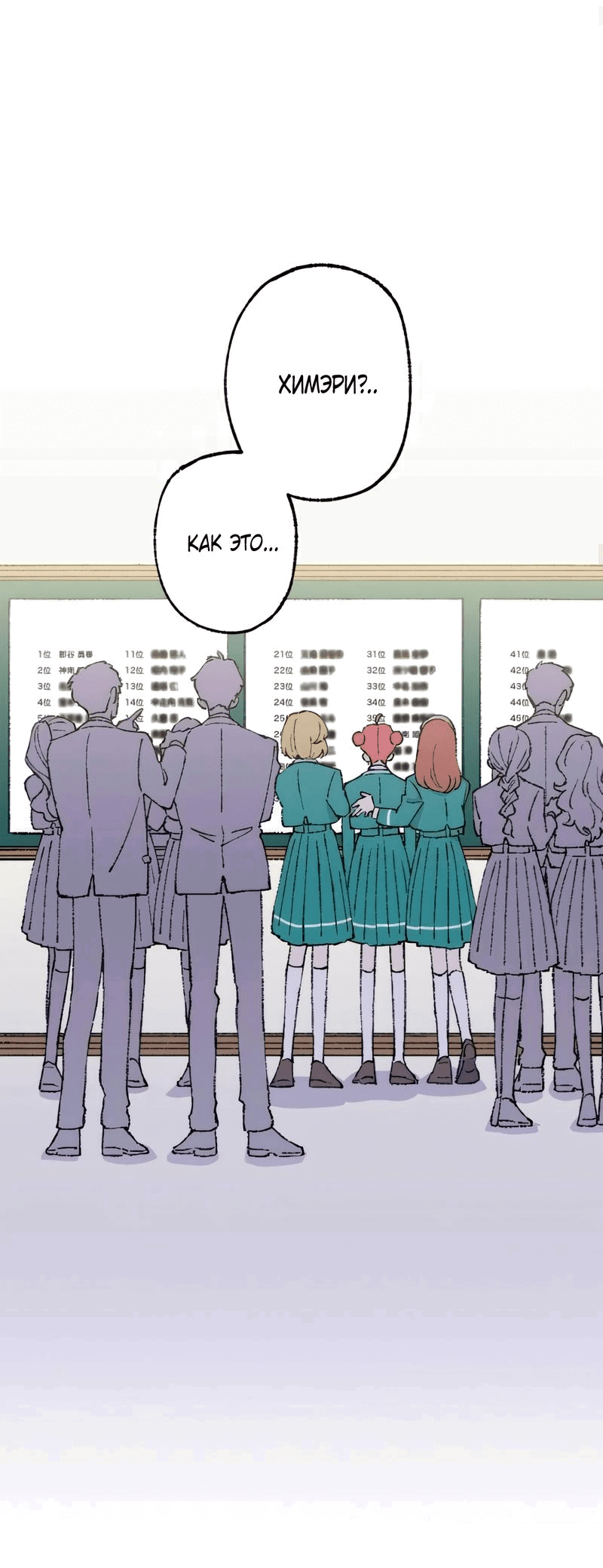 Манга Президент, Каннами какая-то странная - Глава 12 Страница 21