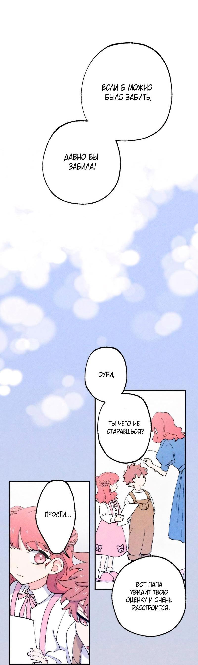 Манга Президент, Каннами какая-то странная - Глава 12 Страница 40