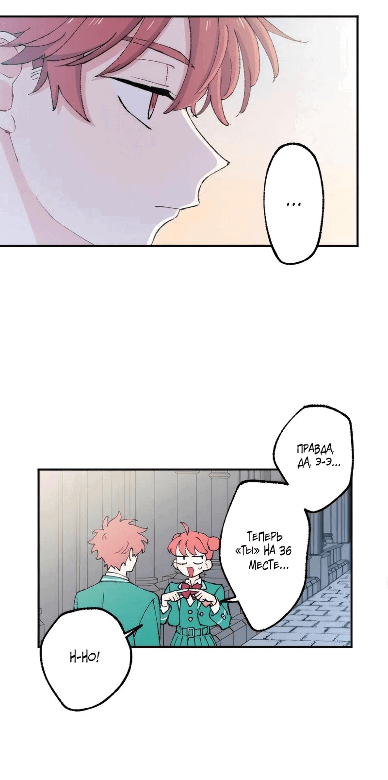 Манга Президент, Каннами какая-то странная - Глава 12 Страница 31