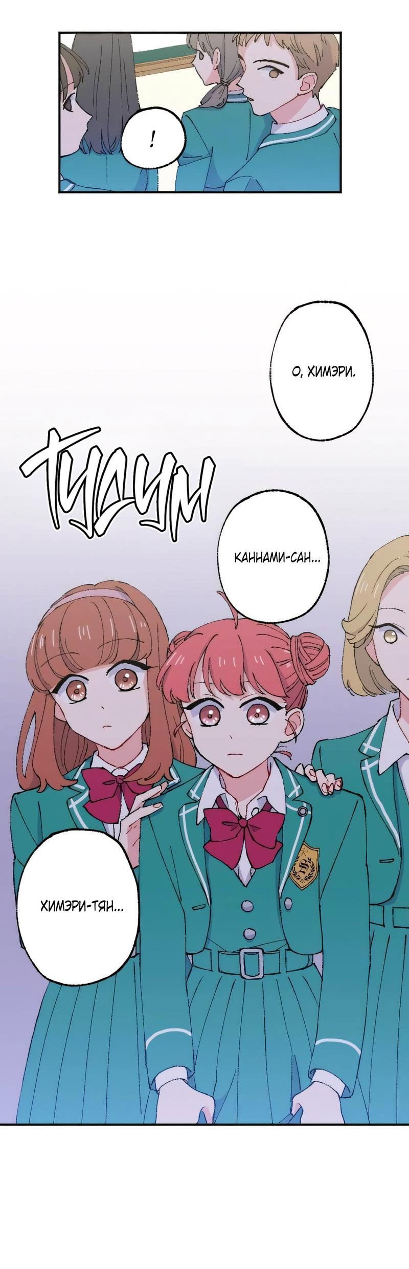 Манга Президент, Каннами какая-то странная - Глава 12 Страница 15