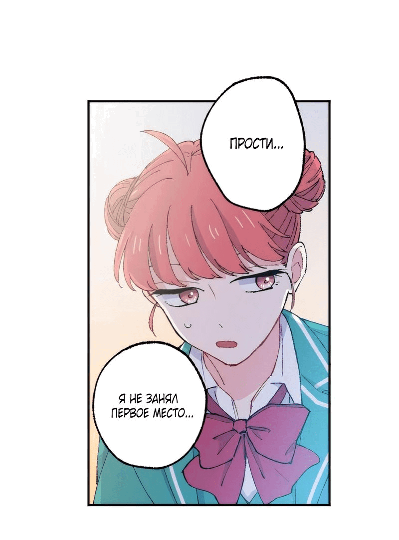 Манга Президент, Каннами какая-то странная - Глава 12 Страница 28