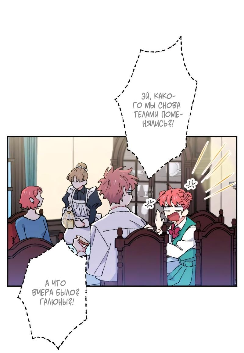 Манга Президент, Каннами какая-то странная - Глава 12 Страница 3