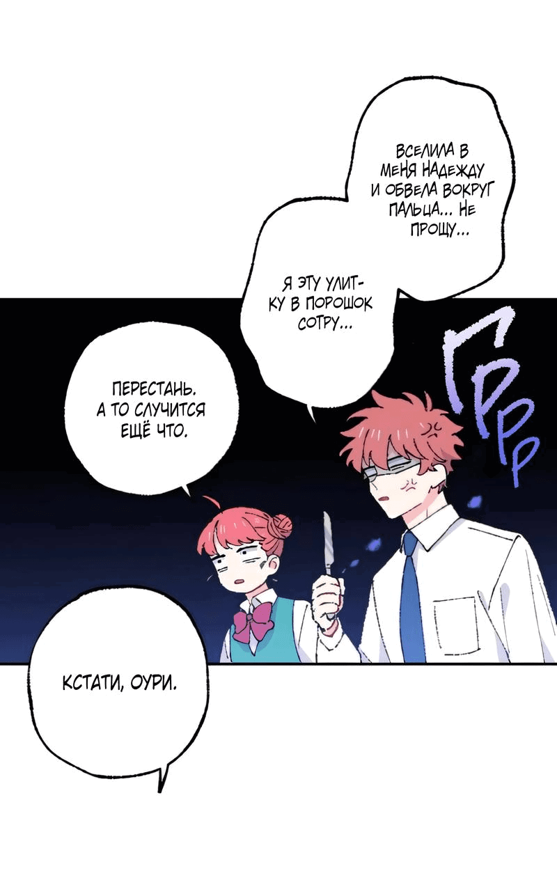 Манга Президент, Каннами какая-то странная - Глава 12 Страница 5