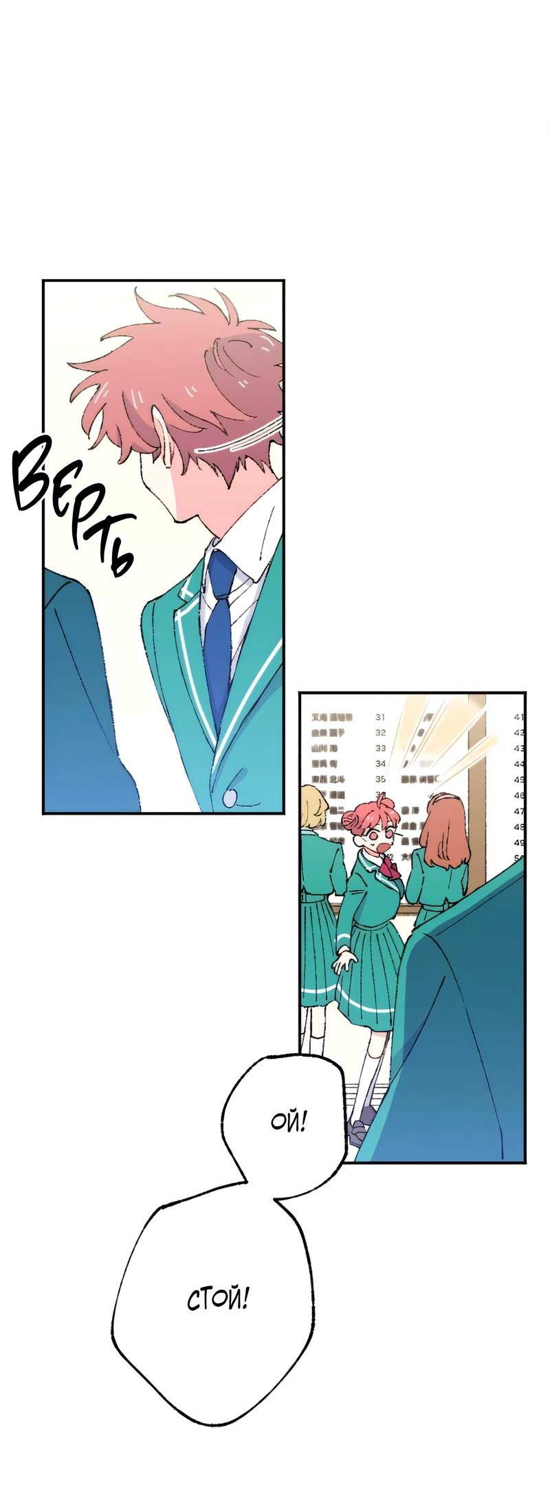 Манга Президент, Каннами какая-то странная - Глава 12 Страница 25
