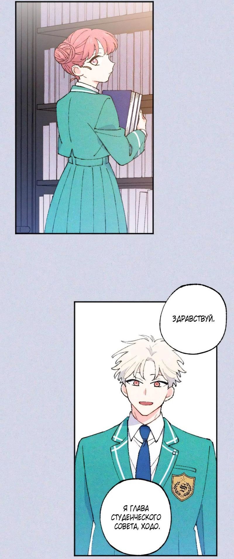 Манга Президент, Каннами какая-то странная - Глава 12 Страница 49