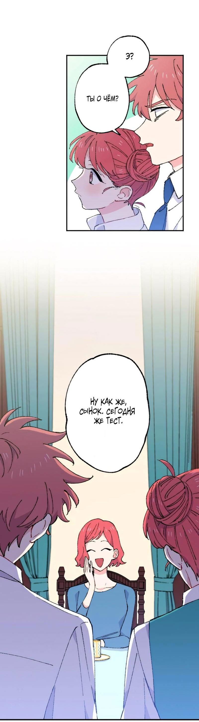 Манга Президент, Каннами какая-то странная - Глава 12 Страница 7