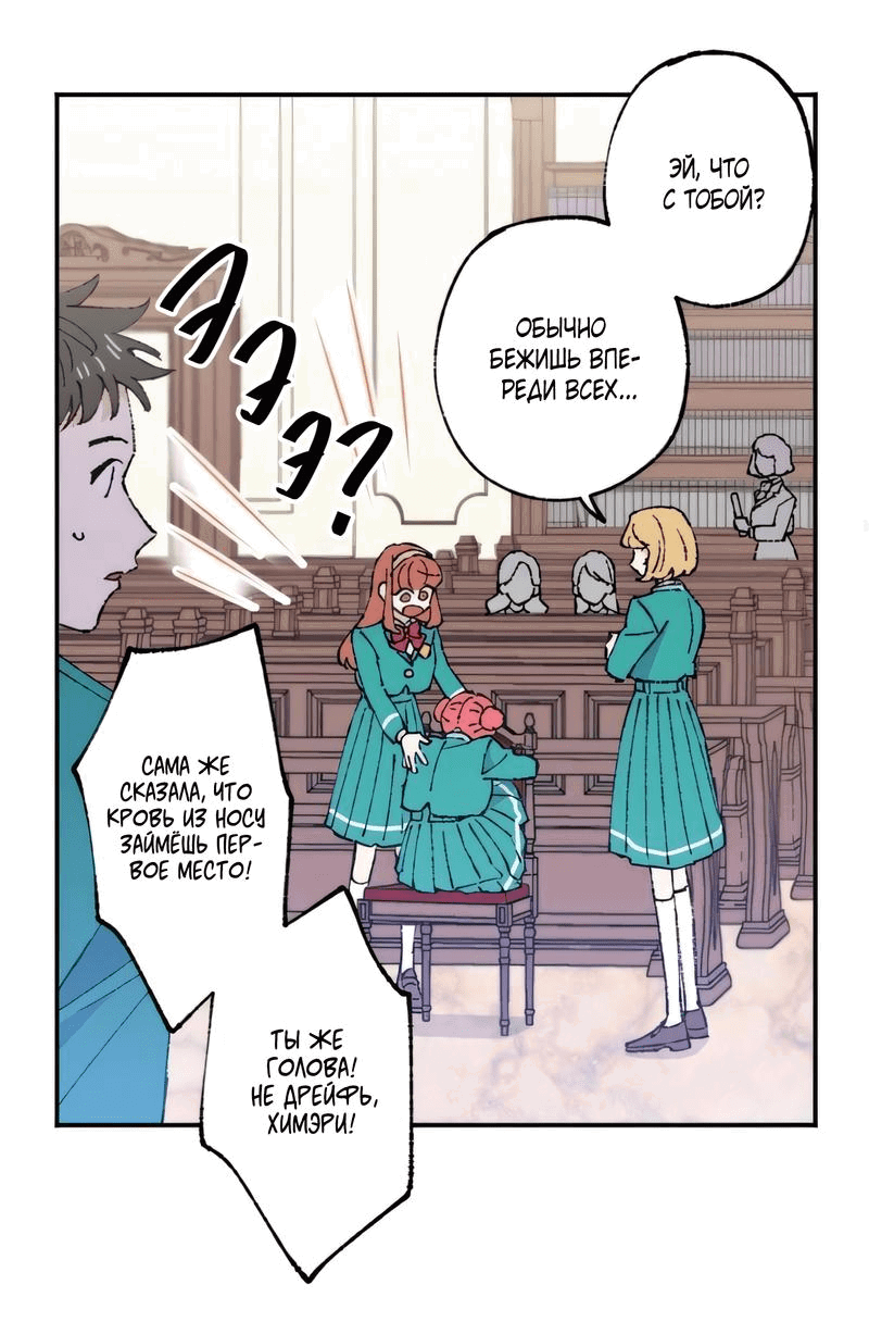 Манга Президент, Каннами какая-то странная - Глава 12 Страница 12