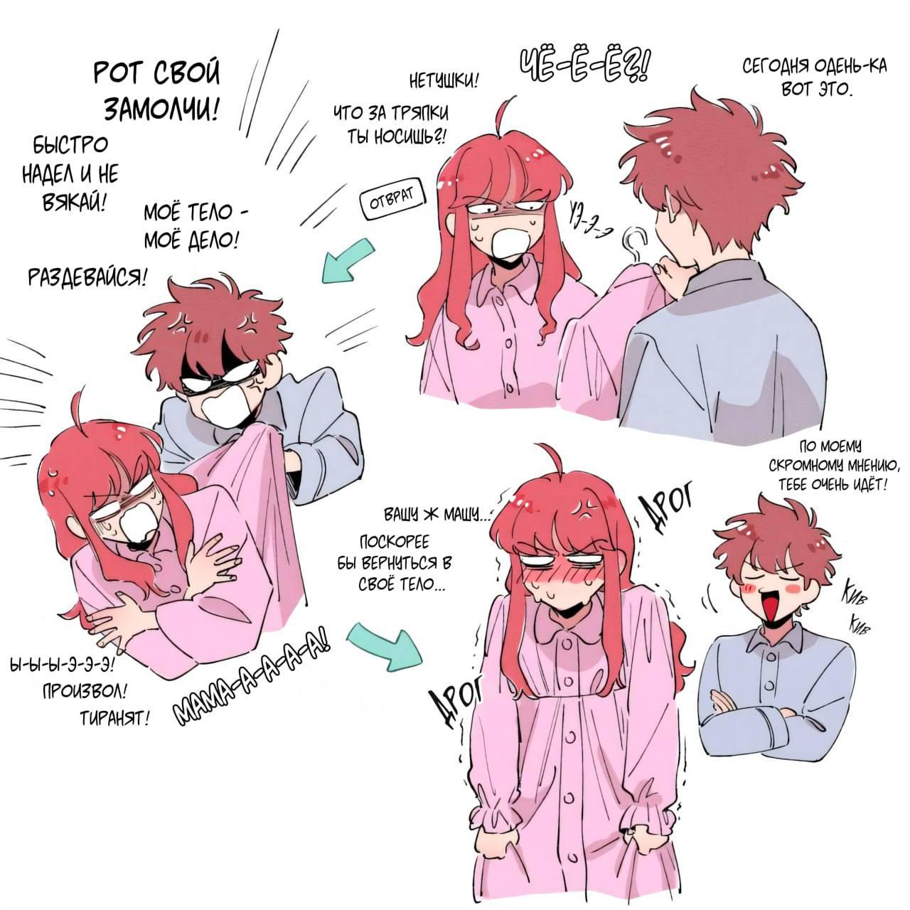 Манга Президент, Каннами какая-то странная - Глава 12 Страница 60