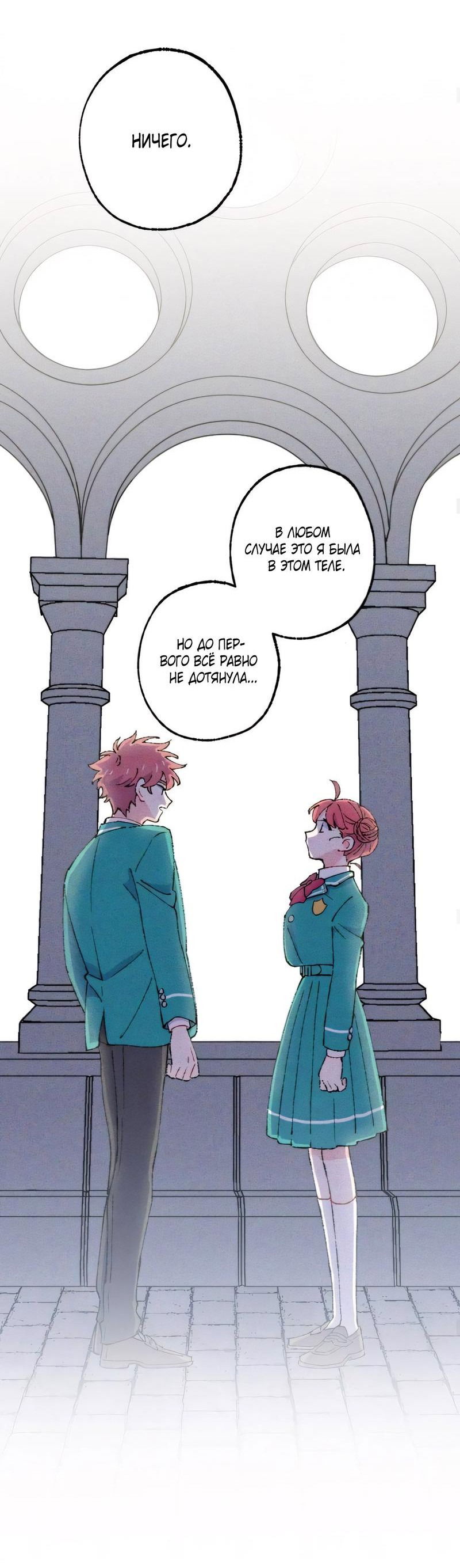 Манга Президент, Каннами какая-то странная - Глава 12 Страница 29