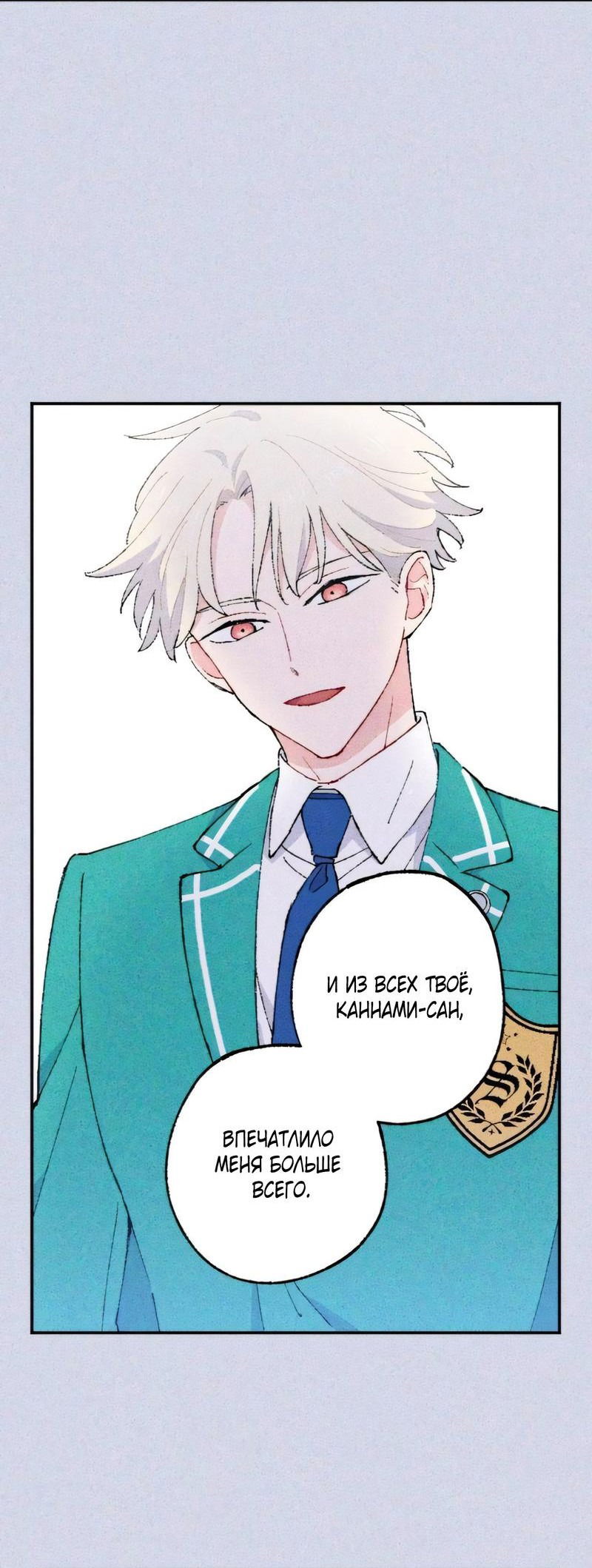 Манга Президент, Каннами какая-то странная - Глава 12 Страница 55