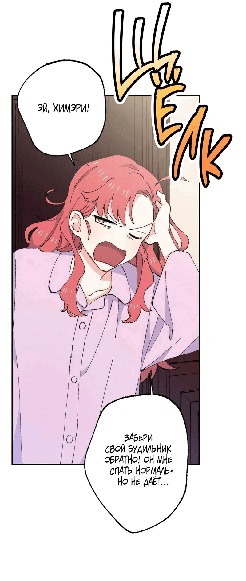 Манга Президент, Каннами какая-то странная - Глава 11 Страница 64