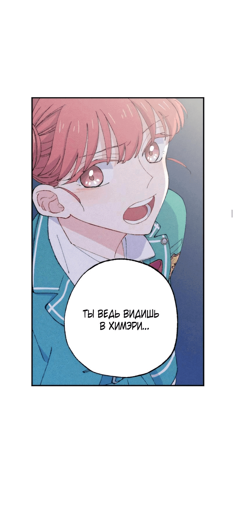 Манга Президент, Каннами какая-то странная - Глава 11 Страница 26