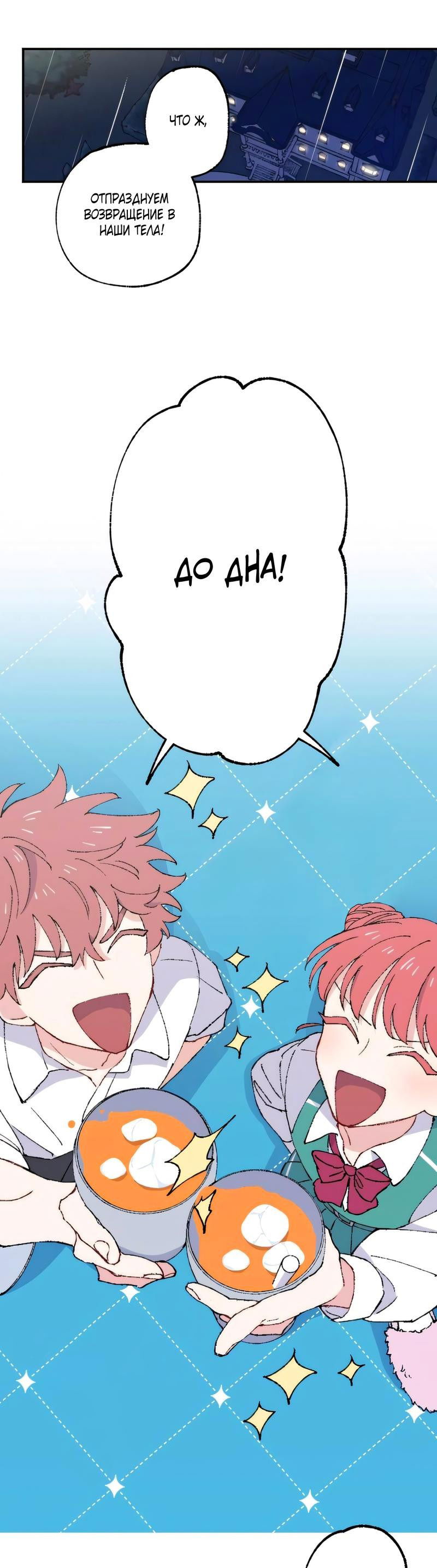 Манга Президент, Каннами какая-то странная - Глава 11 Страница 49