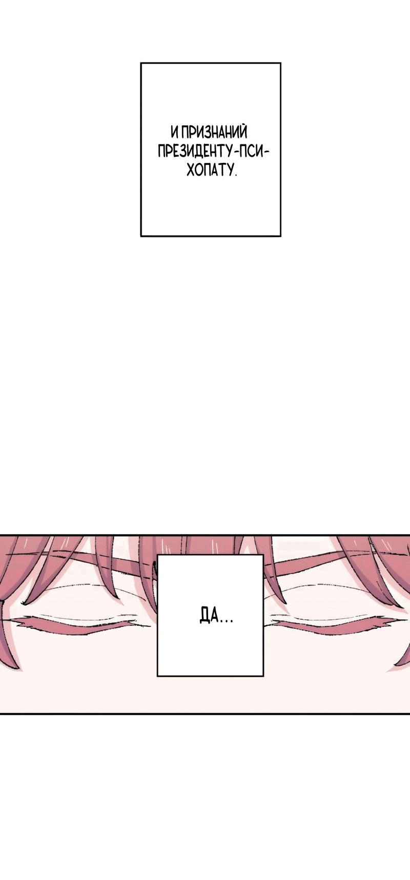 Манга Президент, Каннами какая-то странная - Глава 11 Страница 19