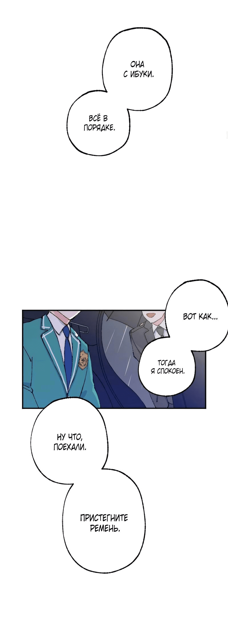 Манга Президент, Каннами какая-то странная - Глава 11 Страница 23