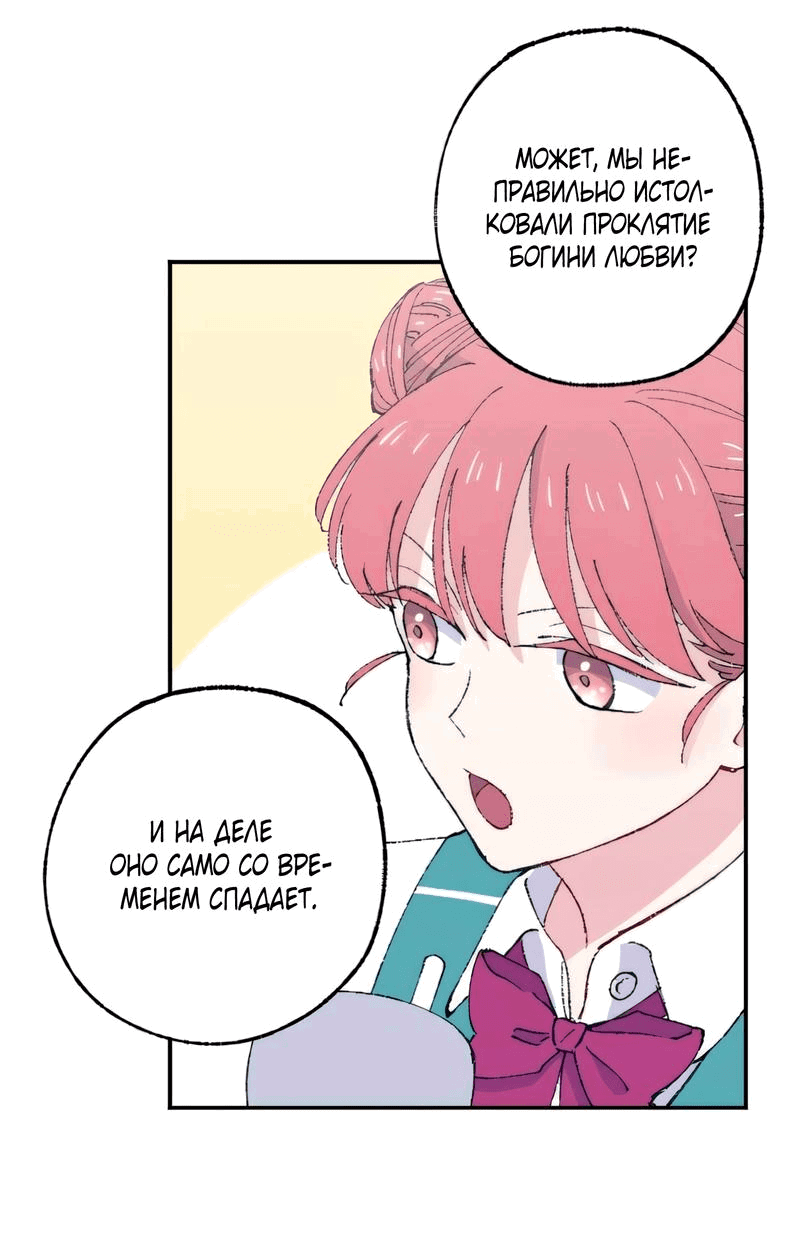 Манга Президент, Каннами какая-то странная - Глава 11 Страница 51