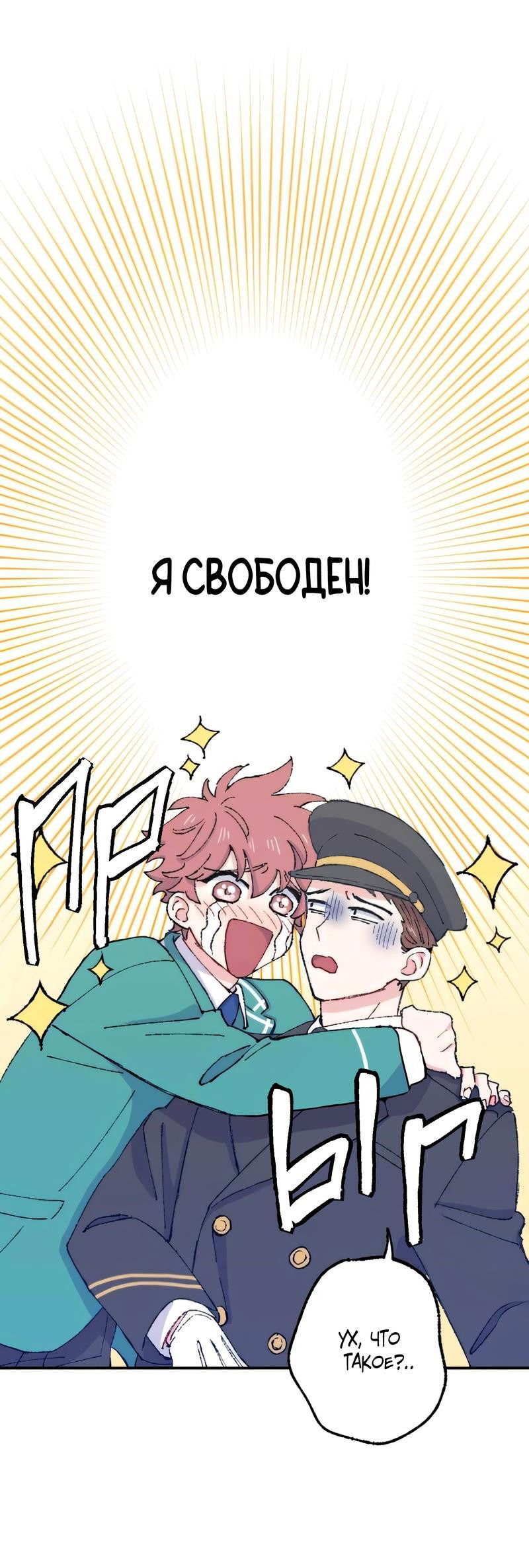 Манга Президент, Каннами какая-то странная - Глава 11 Страница 20