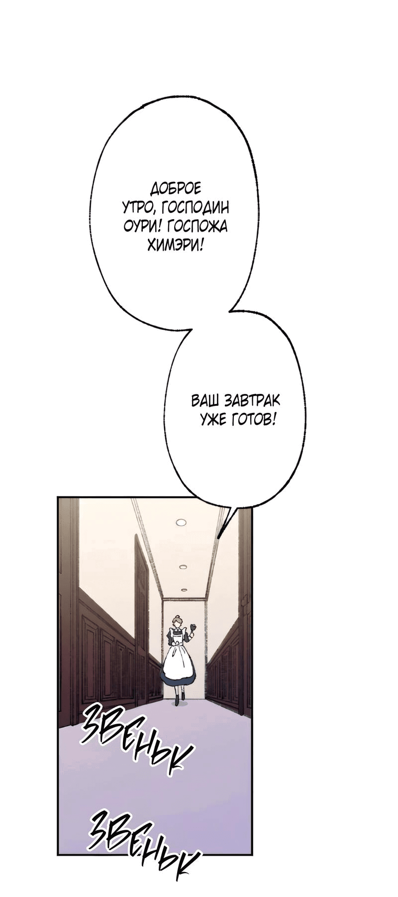 Манга Президент, Каннами какая-то странная - Глава 11 Страница 62