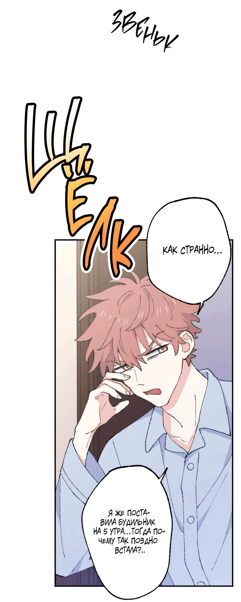 Манга Президент, Каннами какая-то странная - Глава 11 Страница 63