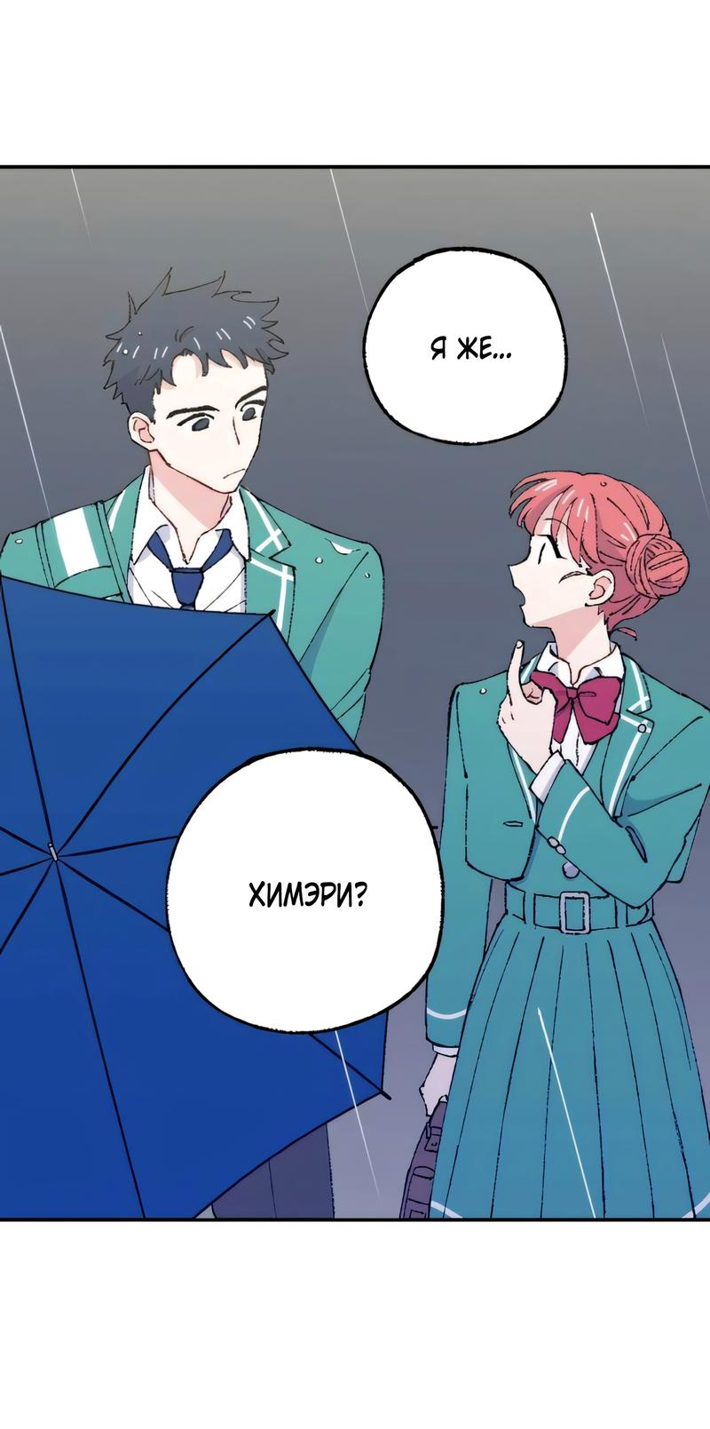 Манга Президент, Каннами какая-то странная - Глава 11 Страница 42