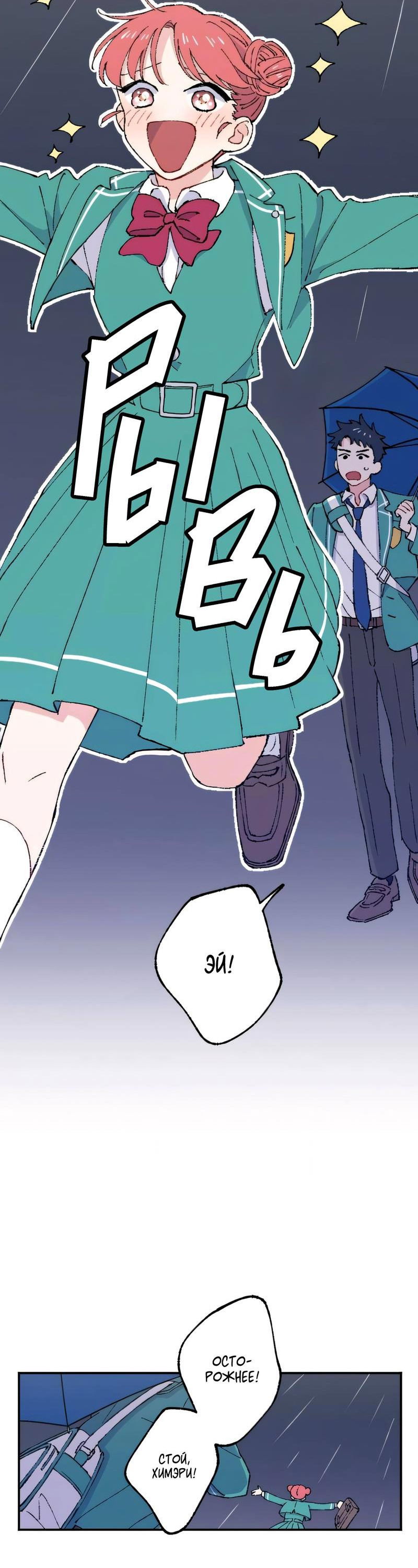 Манга Президент, Каннами какая-то странная - Глава 11 Страница 48