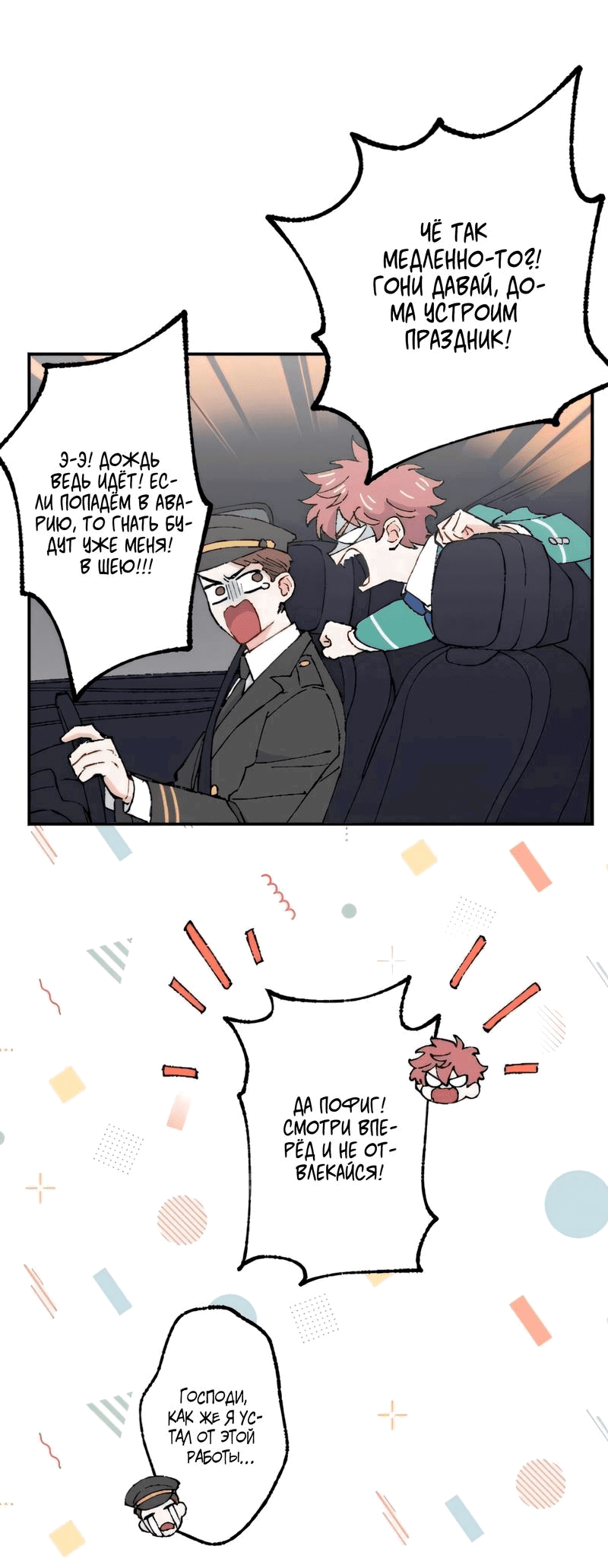 Манга Президент, Каннами какая-то странная - Глава 11 Страница 35