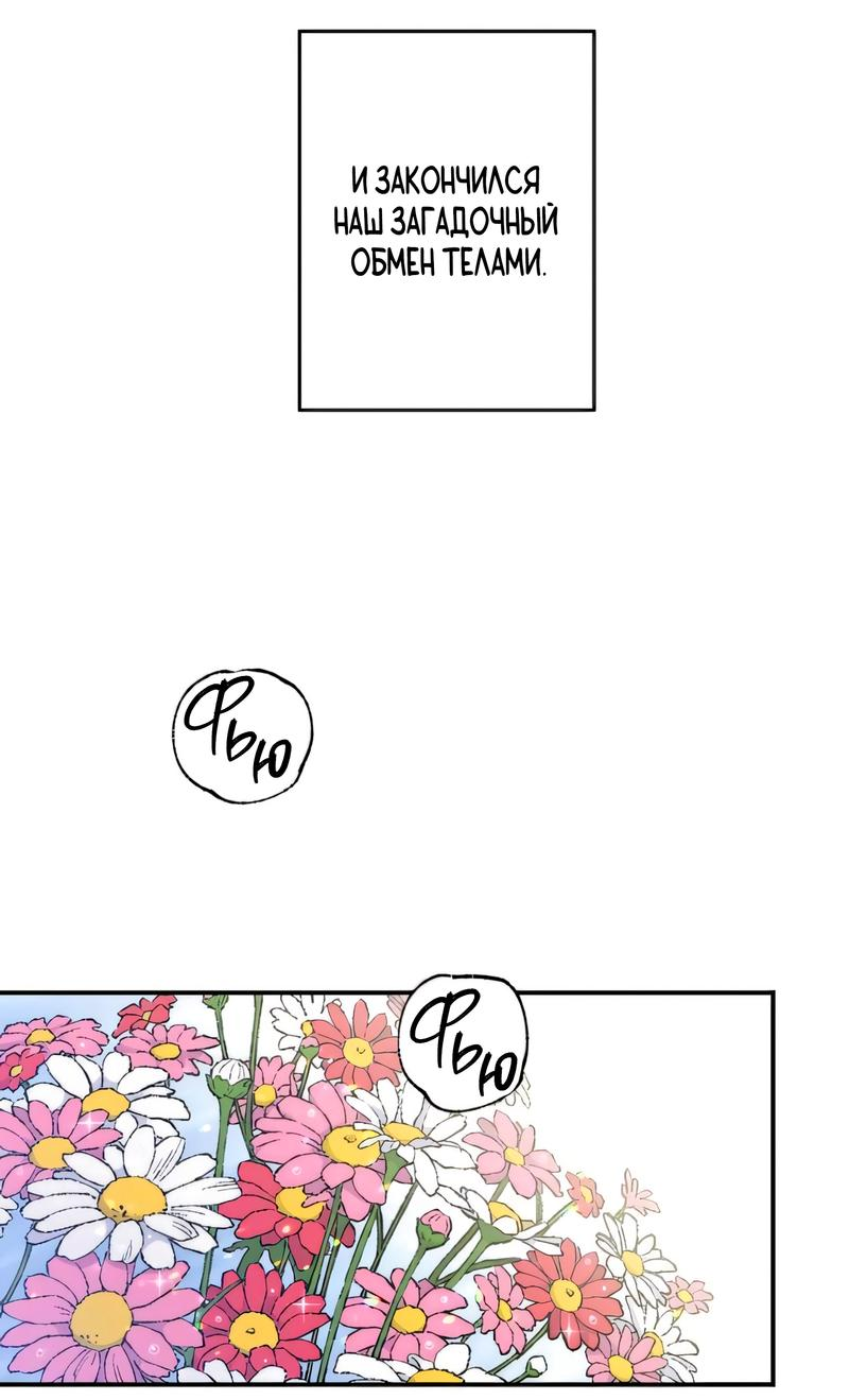 Манга Президент, Каннами какая-то странная - Глава 11 Страница 61