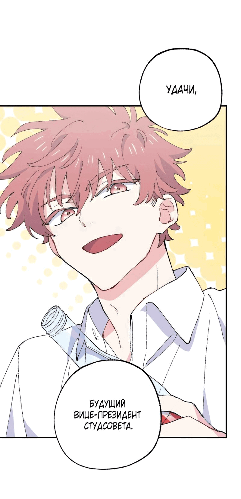 Манга Президент, Каннами какая-то странная - Глава 11 Страница 57
