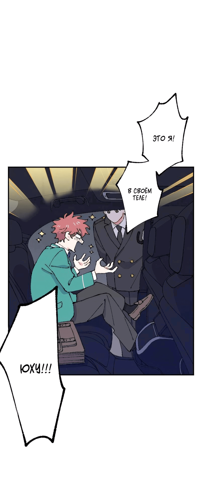 Манга Президент, Каннами какая-то странная - Глава 11 Страница 14