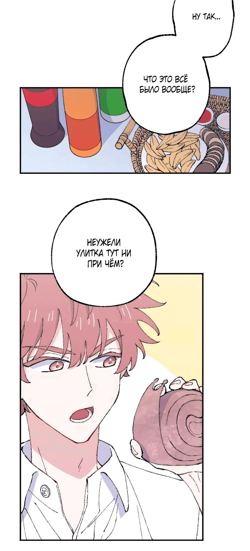 Манга Президент, Каннами какая-то странная - Глава 11 Страница 50