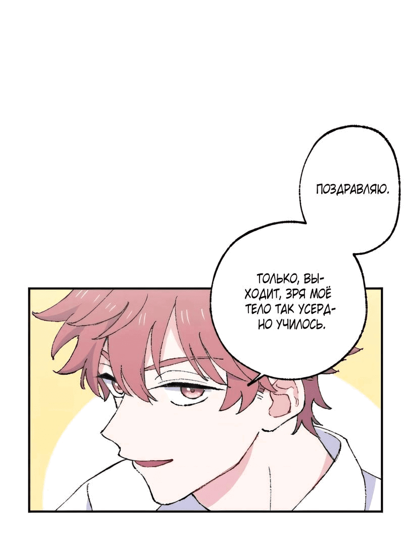 Манга Президент, Каннами какая-то странная - Глава 11 Страница 53