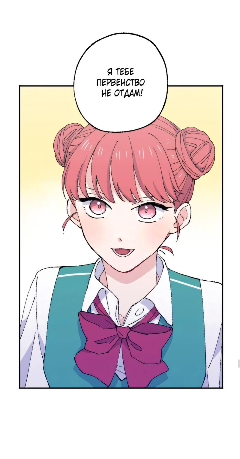 Манга Президент, Каннами какая-то странная - Глава 11 Страница 55