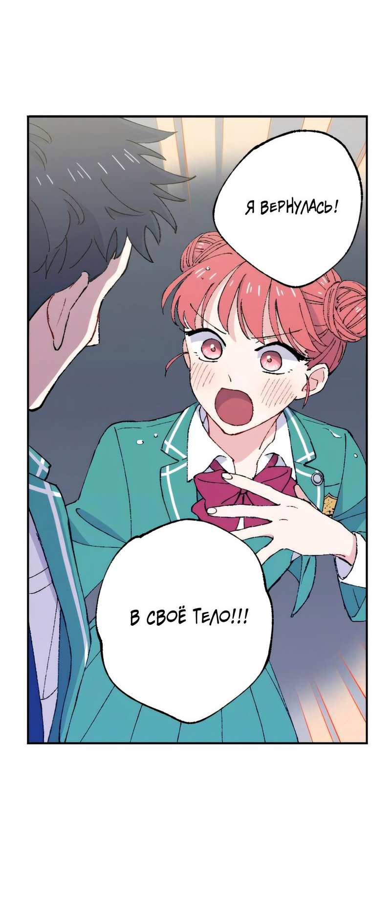 Манга Президент, Каннами какая-то странная - Глава 11 Страница 46