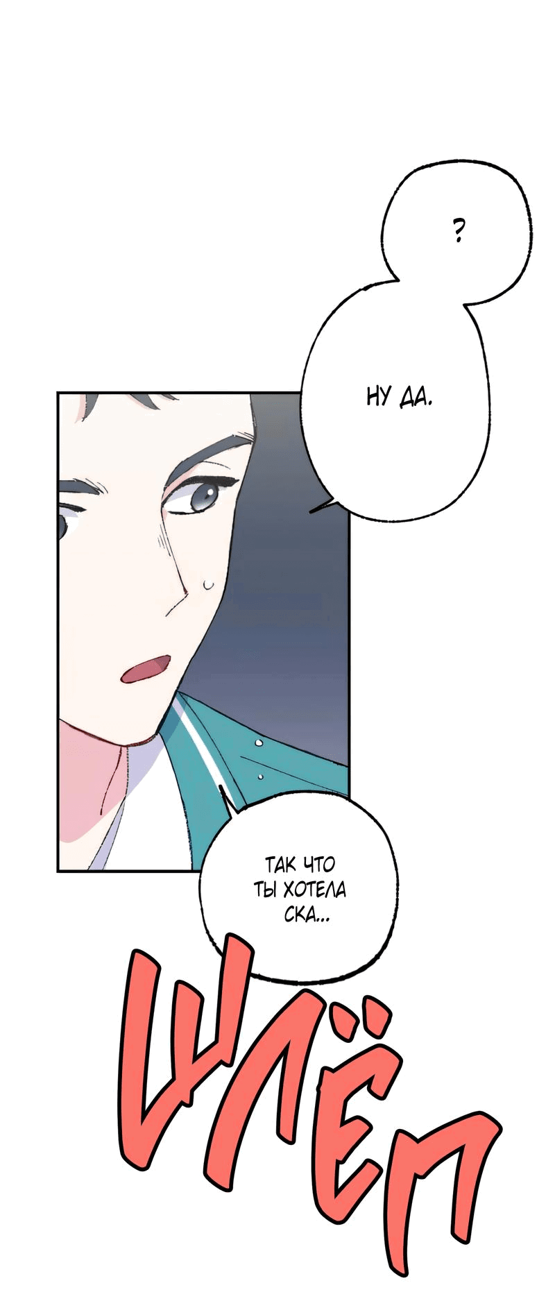 Манга Президент, Каннами какая-то странная - Глава 11 Страница 43