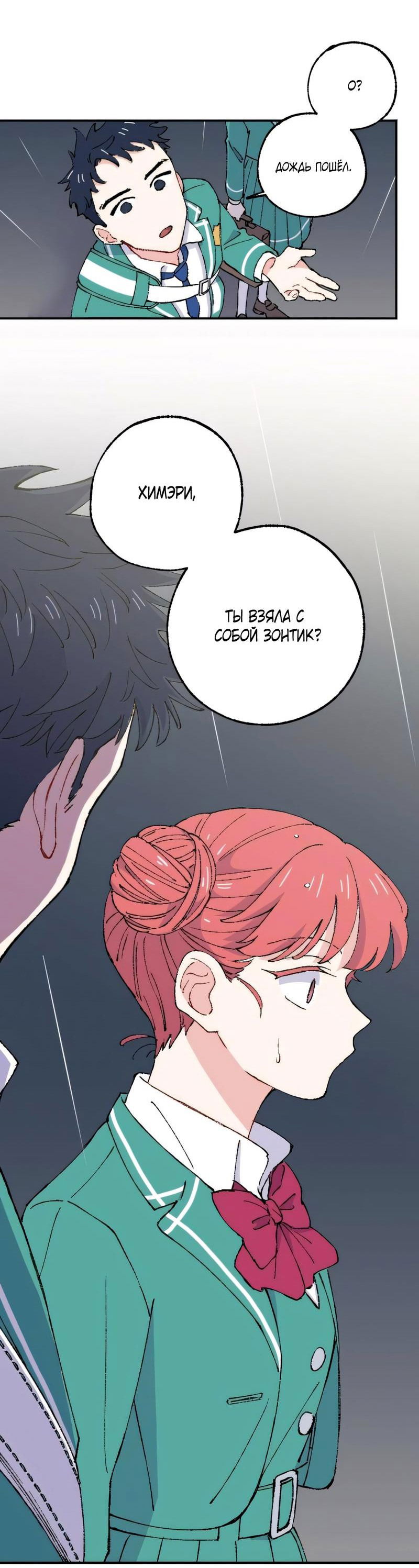 Манга Президент, Каннами какая-то странная - Глава 11 Страница 37