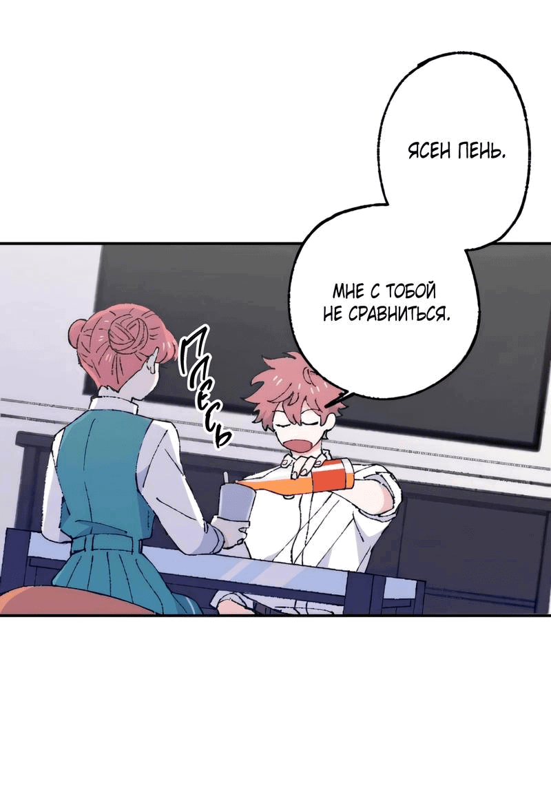 Манга Президент, Каннами какая-то странная - Глава 11 Страница 56