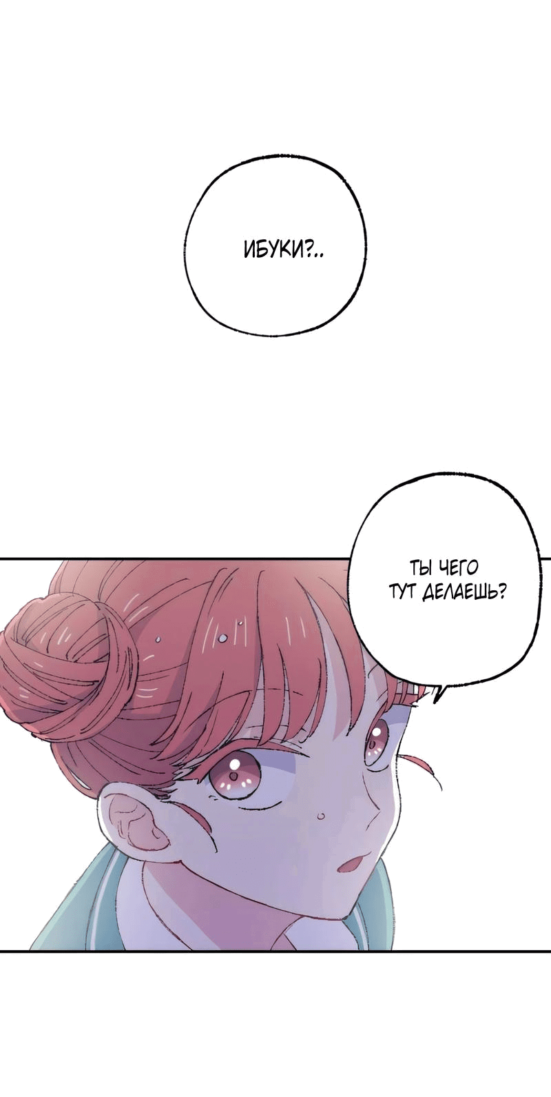 Манга Президент, Каннами какая-то странная - Глава 11 Страница 39