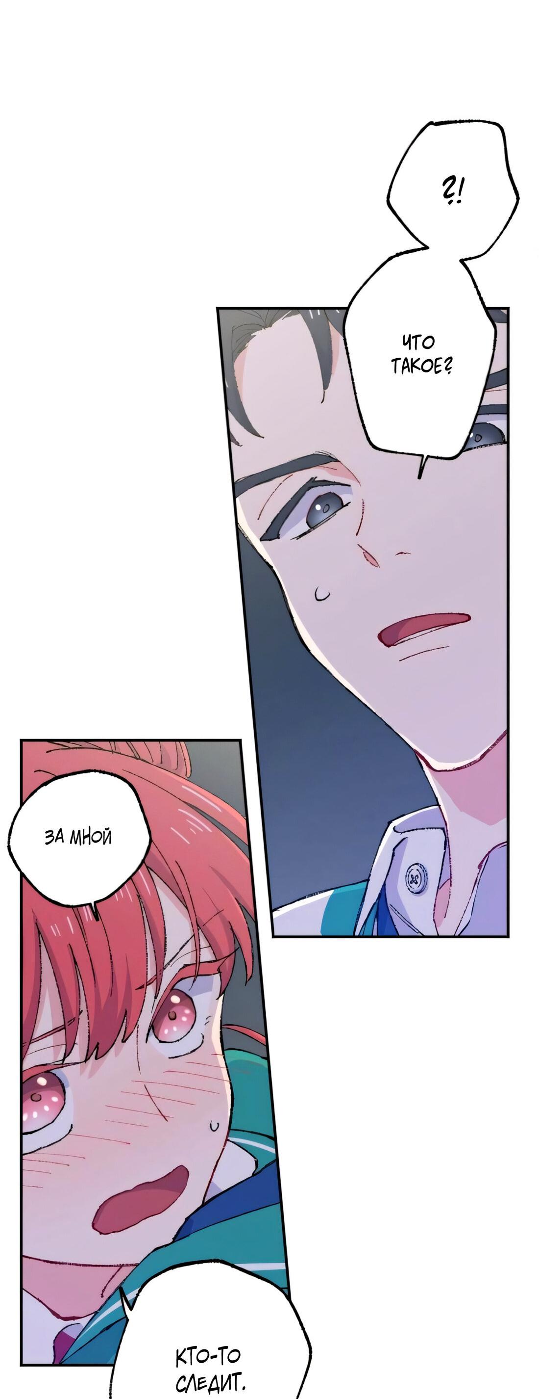 Манга Президент, Каннами какая-то странная - Глава 10 Страница 54