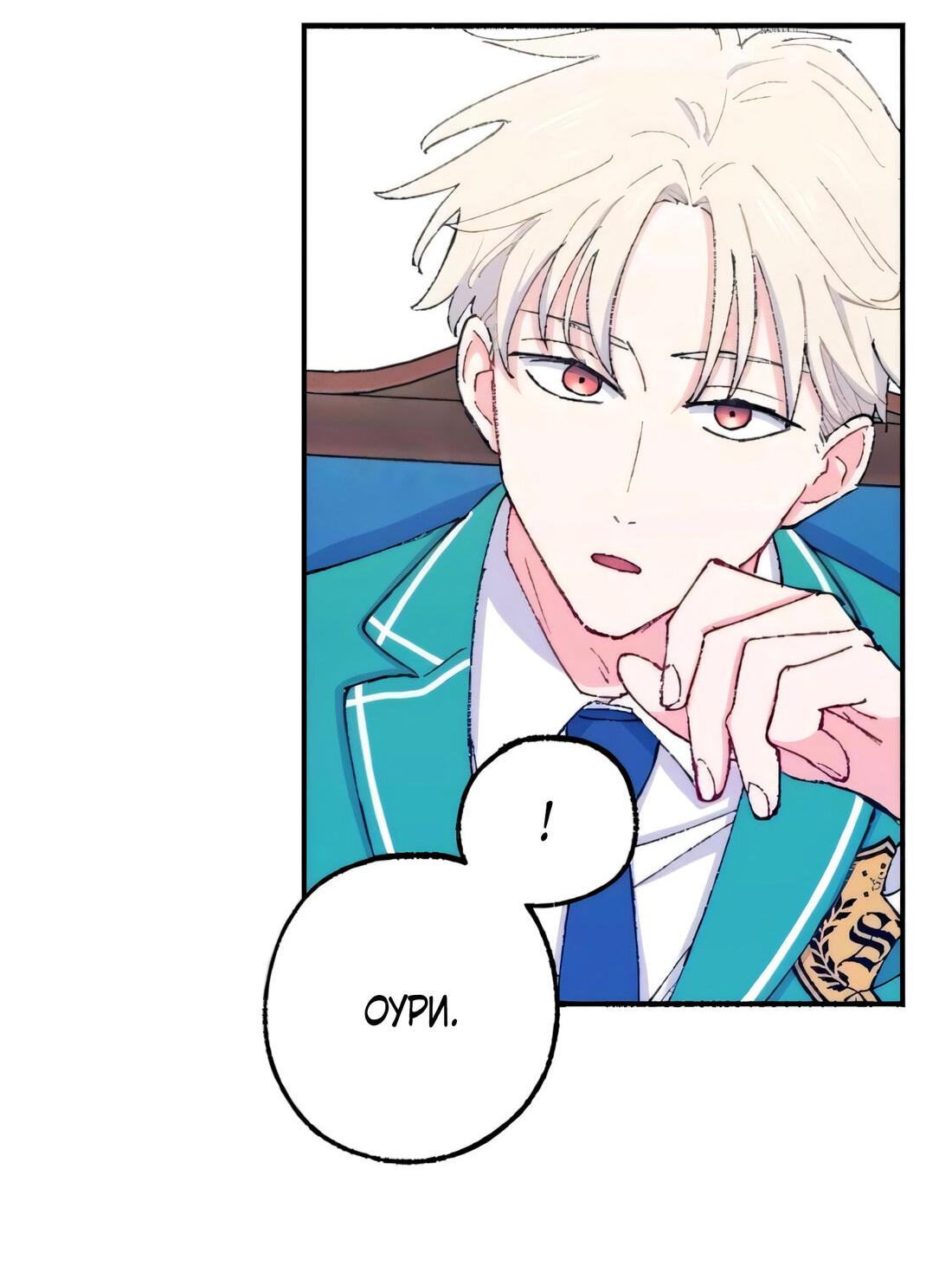 Манга Президент, Каннами какая-то странная - Глава 10 Страница 7