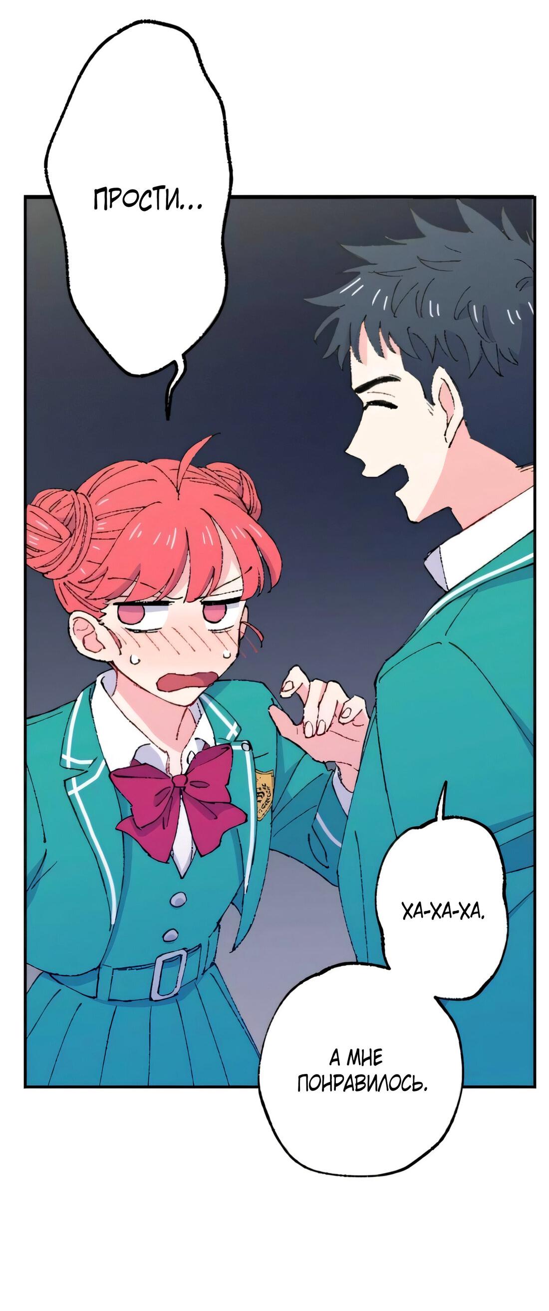 Манга Президент, Каннами какая-то странная - Глава 10 Страница 66