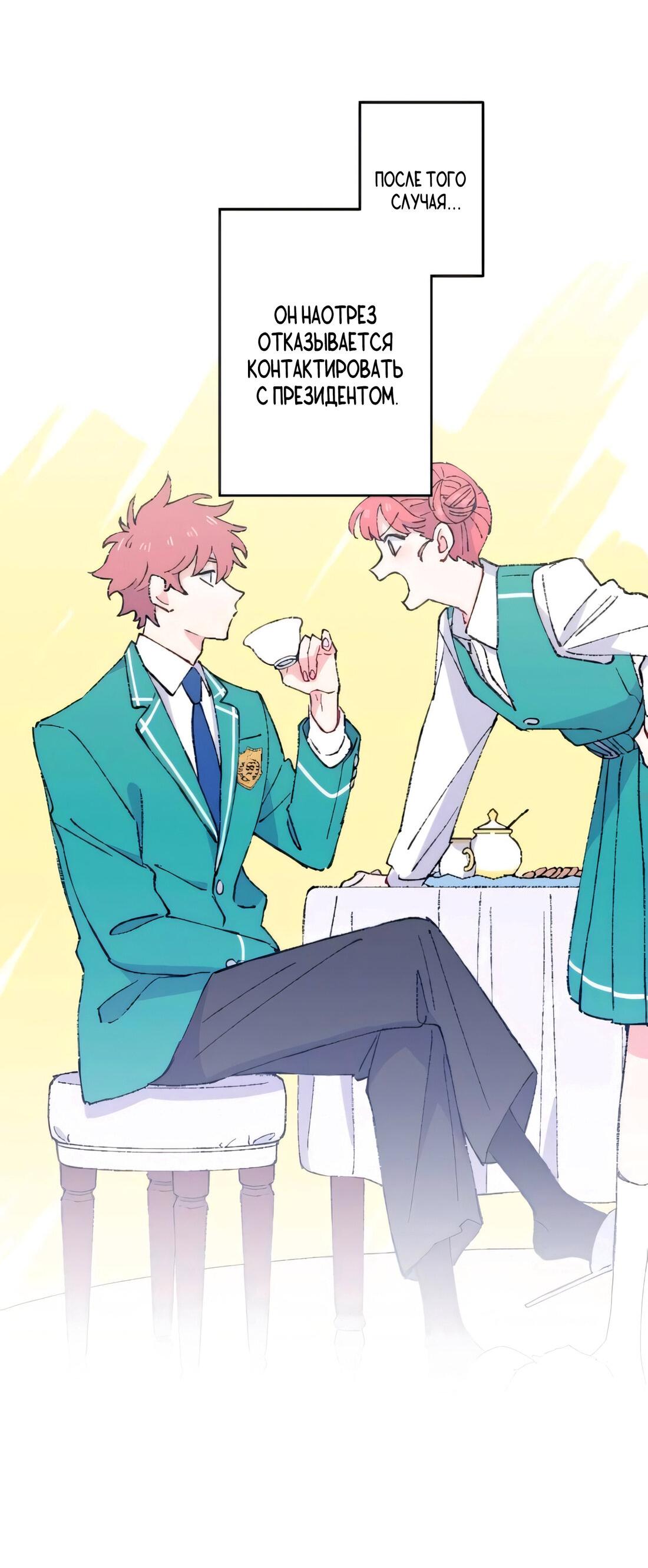 Манга Президент, Каннами какая-то странная - Глава 10 Страница 17