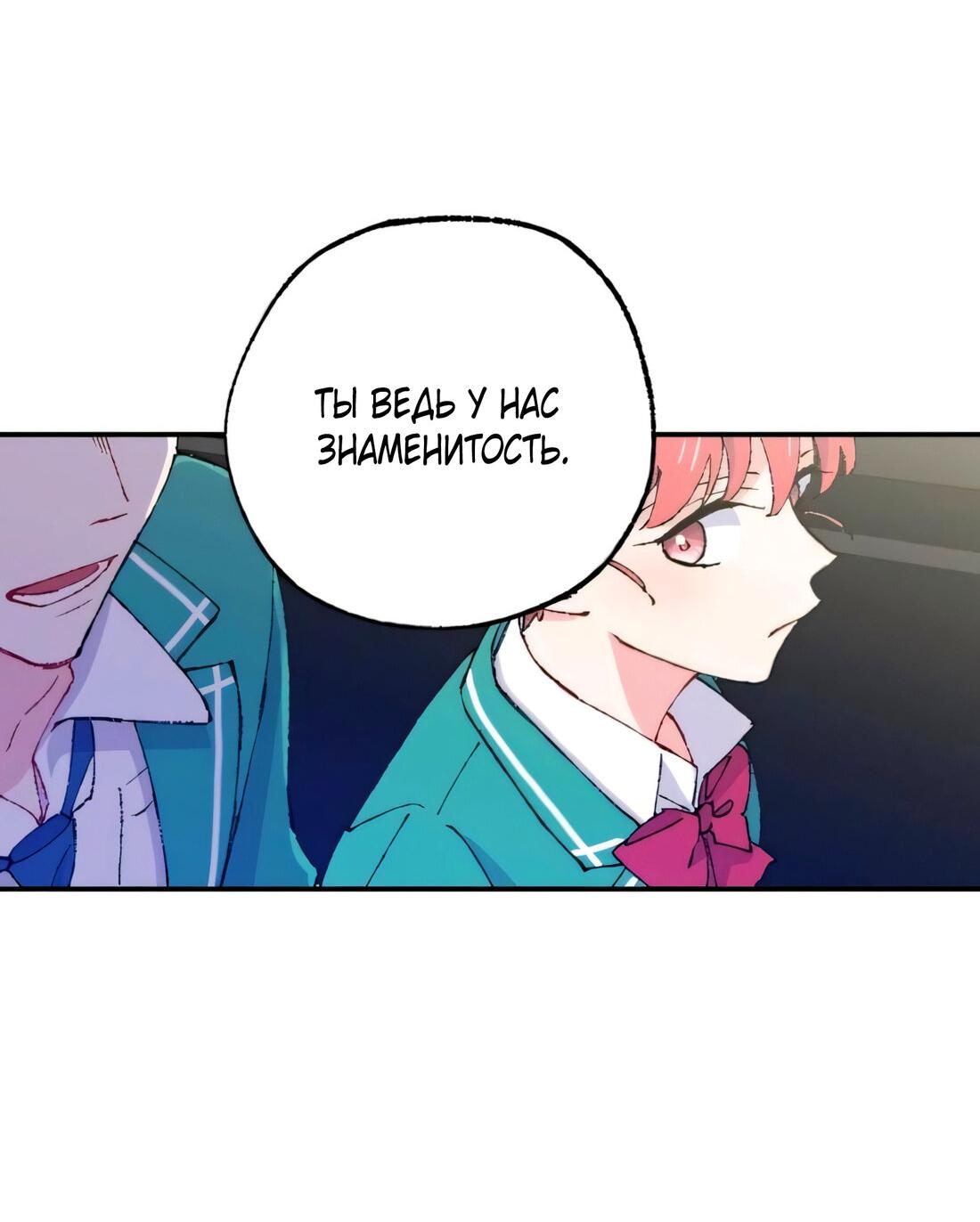 Манга Президент, Каннами какая-то странная - Глава 10 Страница 85