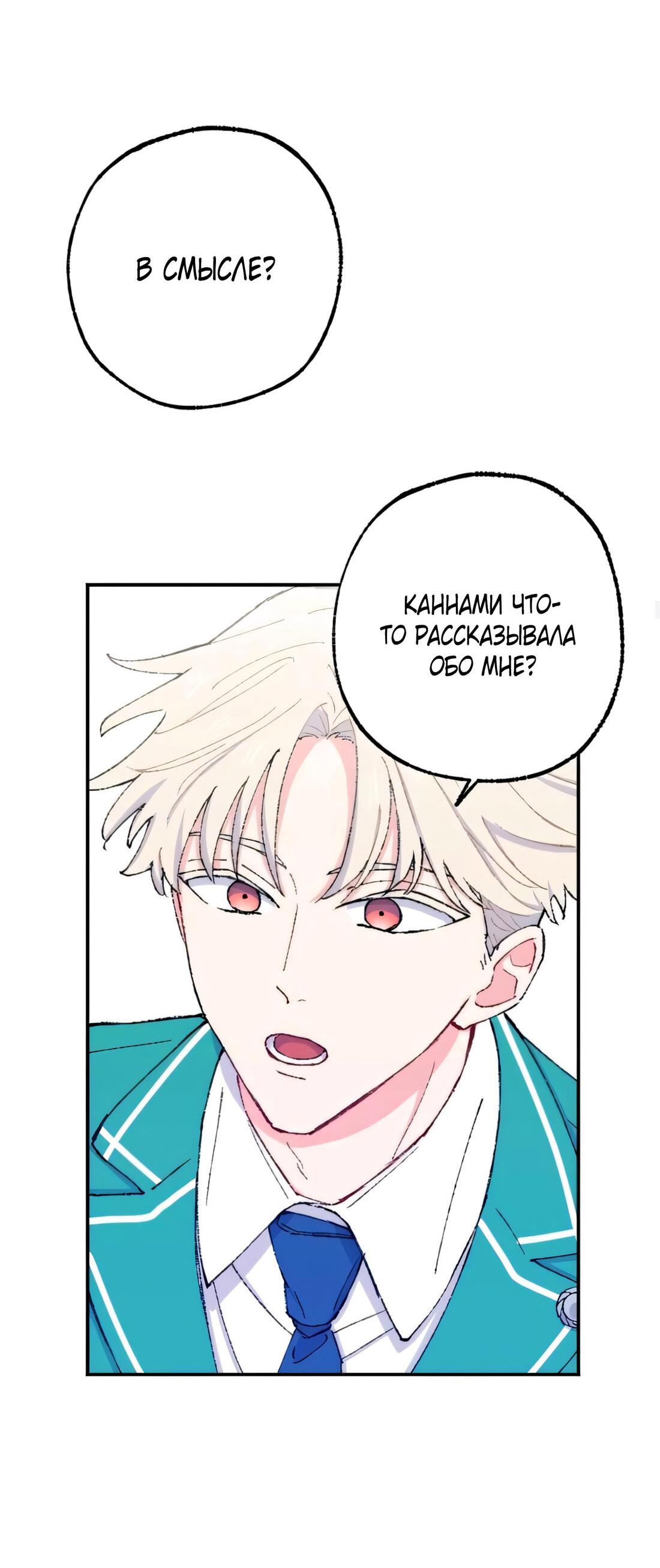 Манга Президент, Каннами какая-то странная - Глава 10 Страница 20