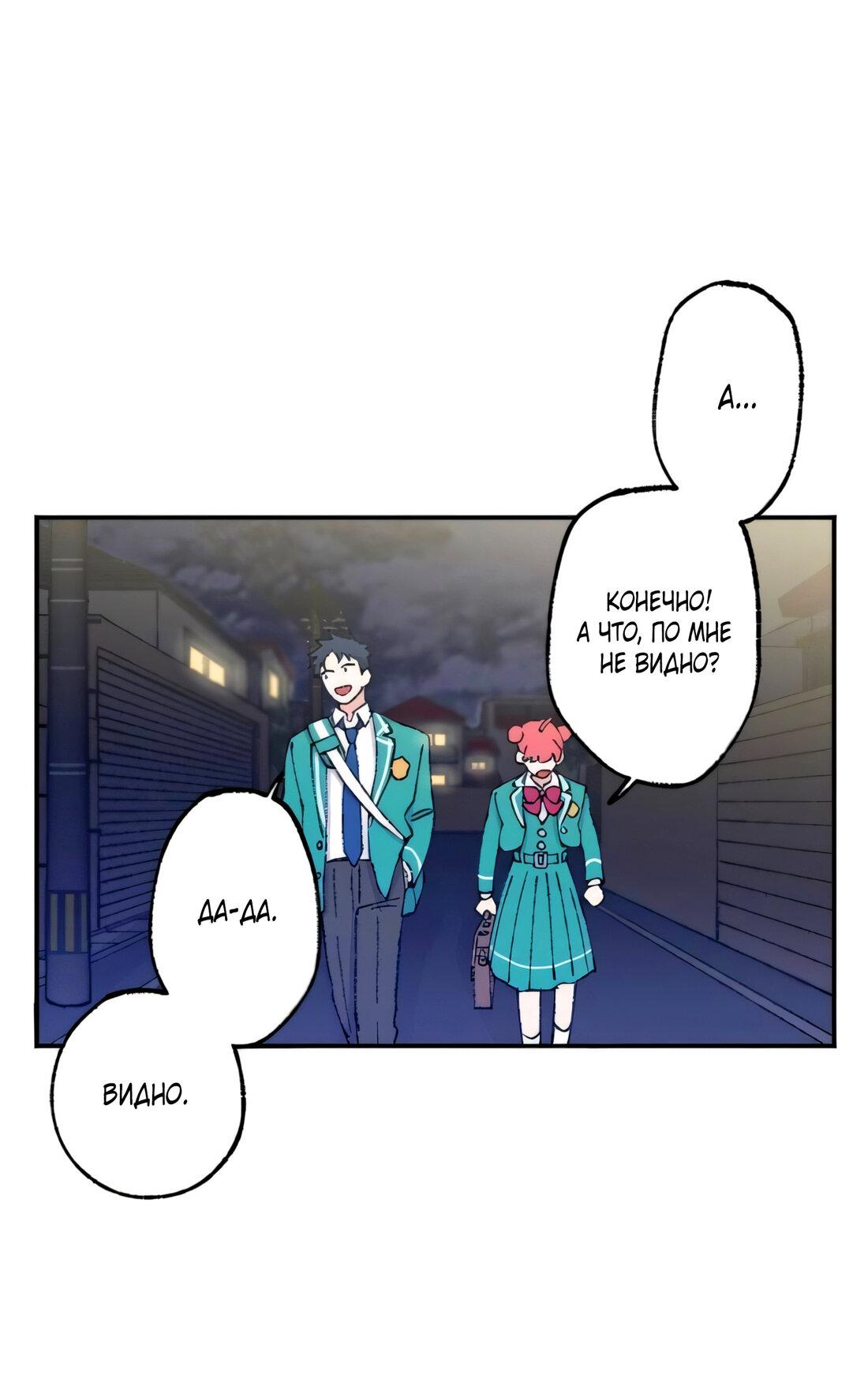 Манга Президент, Каннами какая-то странная - Глава 10 Страница 84