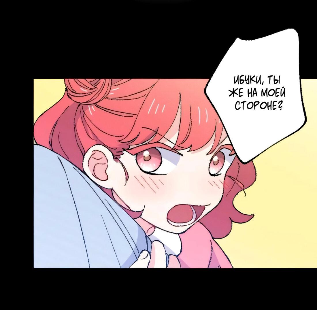 Манга Президент, Каннами какая-то странная - Глава 10 Страница 74