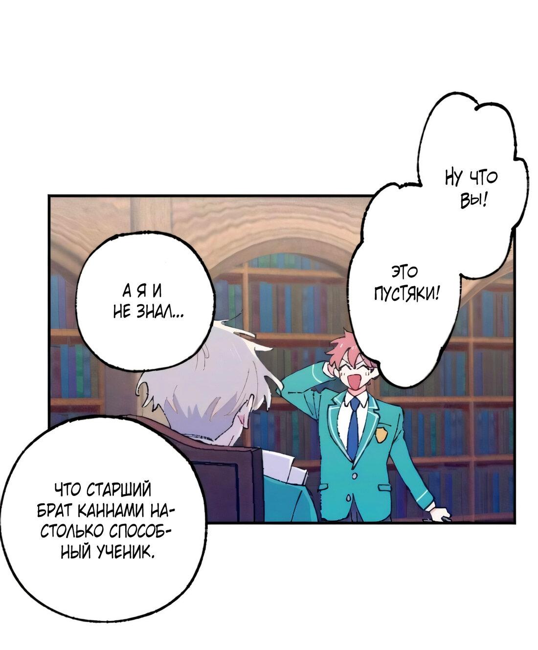 Манга Президент, Каннами какая-то странная - Глава 10 Страница 12