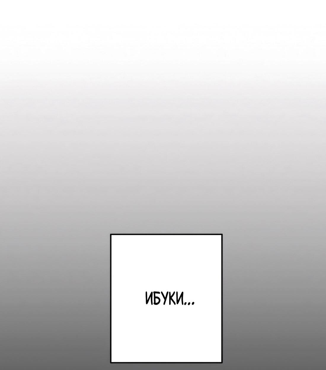 Манга Президент, Каннами какая-то странная - Глава 10 Страница 70