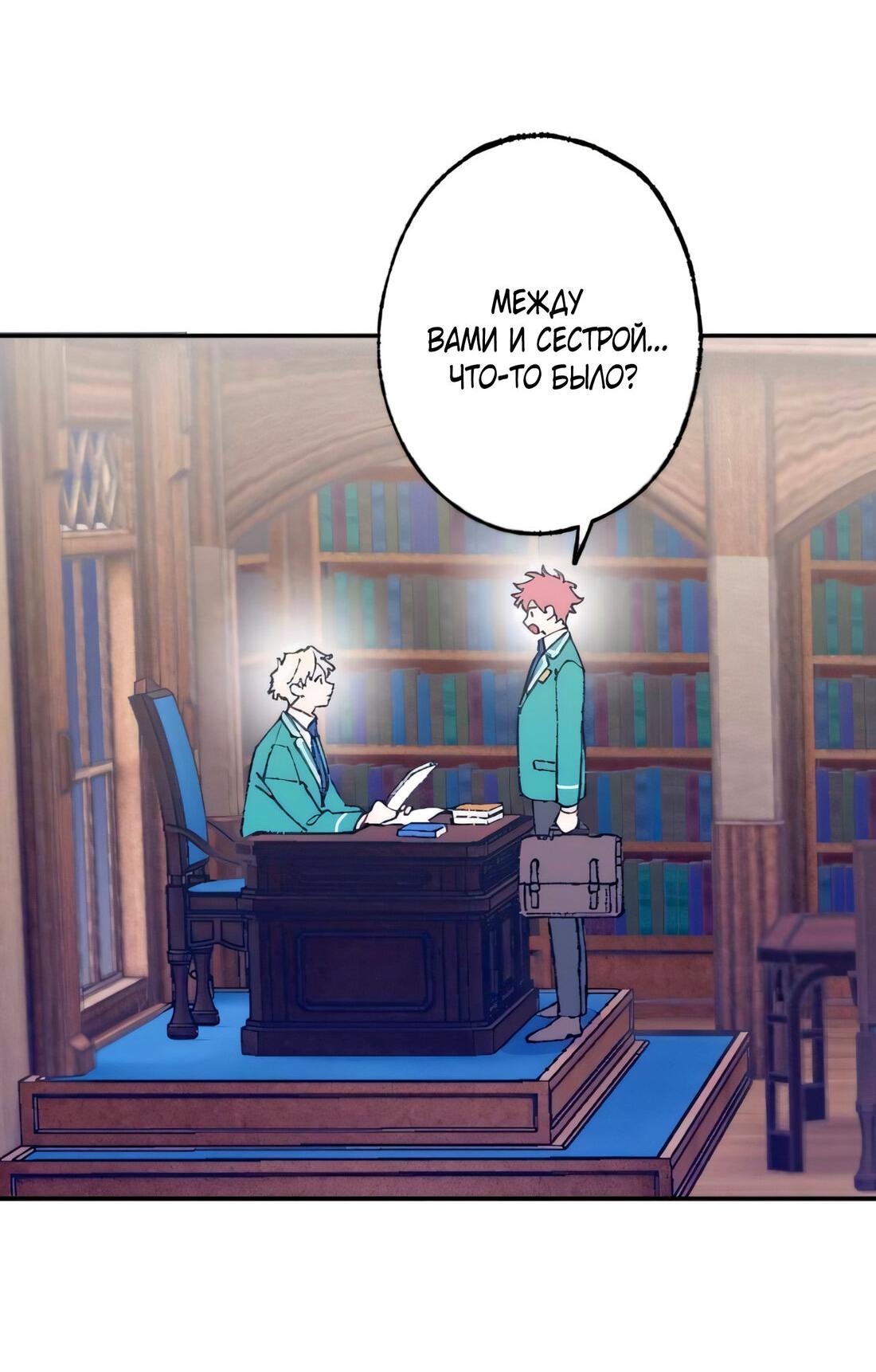 Манга Президент, Каннами какая-то странная - Глава 10 Страница 19