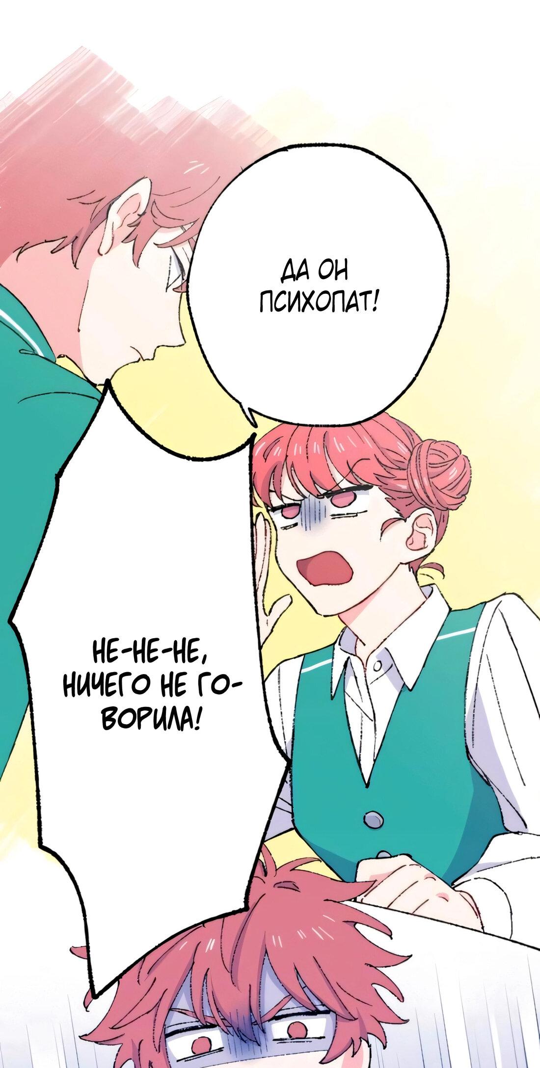 Манга Президент, Каннами какая-то странная - Глава 10 Страница 22